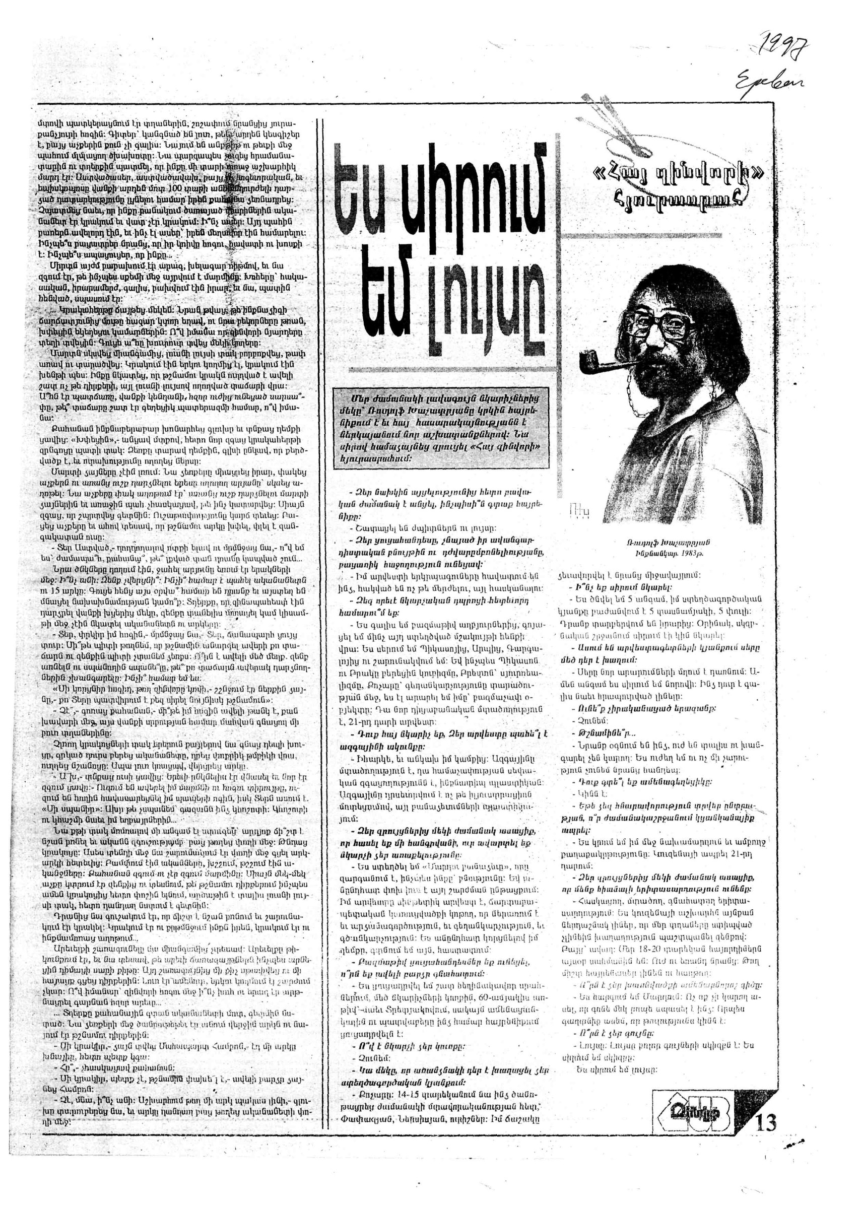 Интервью с Р.Хачатряном,